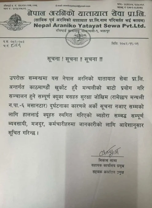 रामेछापमा मृतक परिवारले अरनिको बस रोके, सुरक्षाको कारण देखाउँदै बस सेवा बन्द