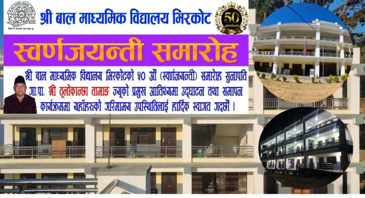 आधा शताब्दी लामो शैक्षिक यात्रा: सुनापति–५ स्थित बाल माविले माघ १० गते स्वर्ण जयन्ती मनाउँदै